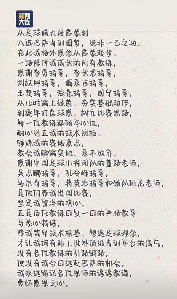 葡媒：葡萄牙国脚努内斯抵达美国机场时，被拍到手持若塔的传记